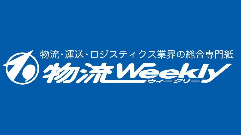 物流産業新聞社