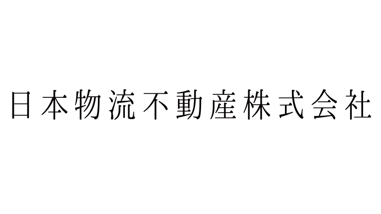 日本物流不動産