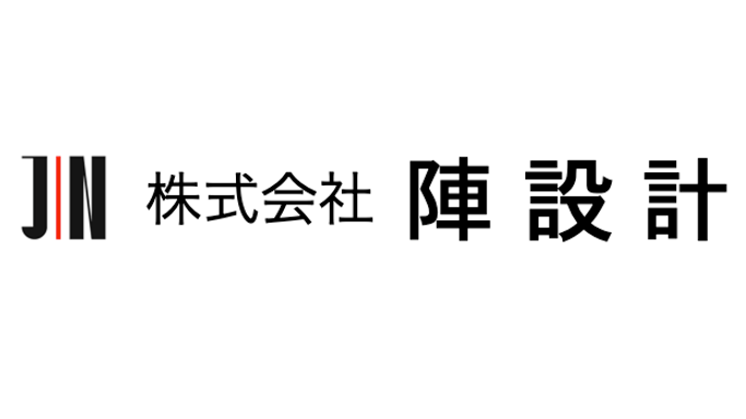株式会社陣設計